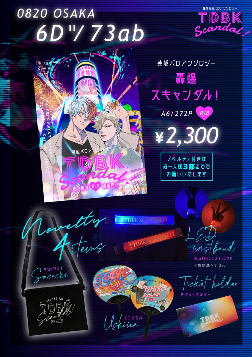 TDBK_SCANDAL's tweet photo. 8/20 大阪お品書きです📸✨6号館Dゾーンツ73abにてスペース頂いております。皆さまにお届けできるのをとても楽しみにしております！🎥✨
🐯▶︎ https://t.co/LGed5mziui
サンプル▶︎ https://t.co/0HDbcrigGd https://t.co/46TmKwuCDk