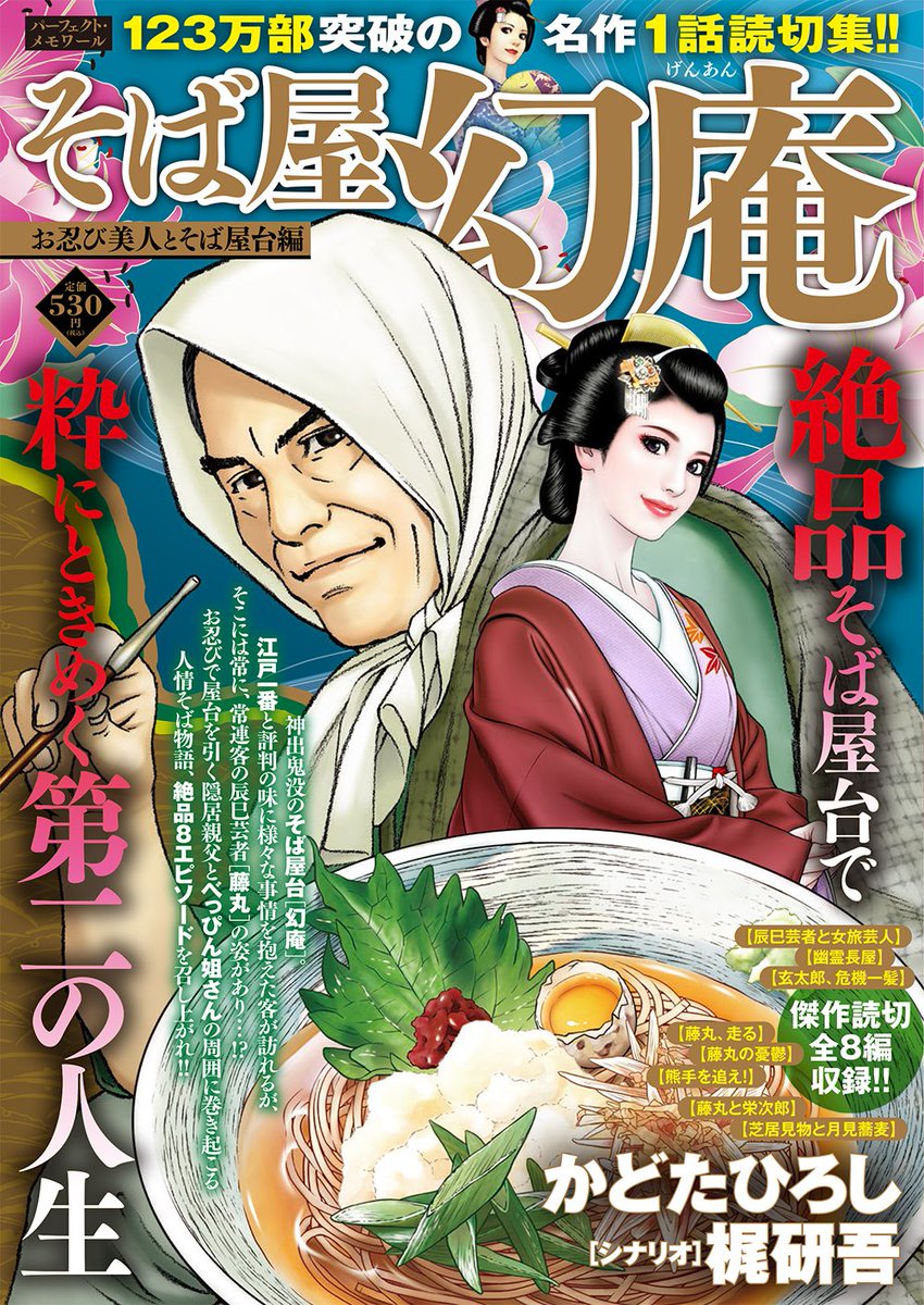 ☆単行本1～16巻、好評発売中!! 雑誌サイズの総集編も絶賛発売中
