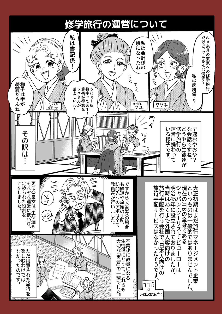 【試し読み】100年前の修学旅行(前編)
旅行会社が無い時代の旅行手配はてんやわんや!

 ⭐️戦前文化を紐解く漫画『懐溜諸屑』より収録漫画の試し読みです。このお話は『其の二』収録です
●BOOTH→https://t.co/iOT8bV1ven
●メロンブックス→https://t.co/qR9CYiPSWQ

収録内容詳細はリプ欄へ 