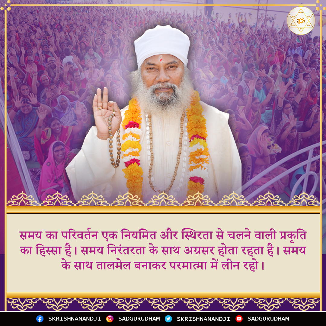 sadgurudham's tweet photo. अध्यात्म के पथ पर भी समय के साथ तालमेल बनाकर चलना जरूरी है..!!
#relization #GuruBhakti #sanatan #hindu #spirituality #sadgurudham #morningmotivation #dailypost #motivation https://t.co/cxCHKn2063