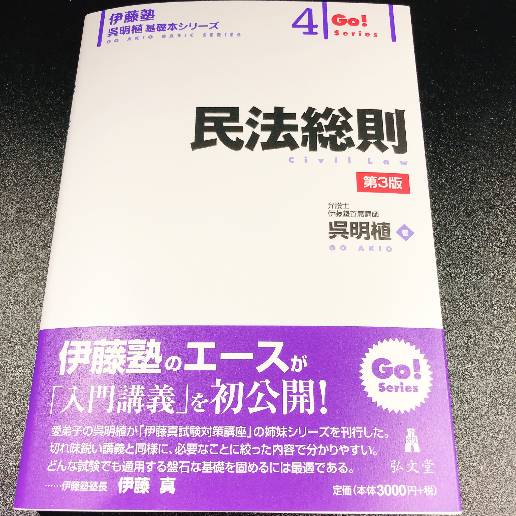 伊藤塾　問題研究　民事訴訟法 呉クラス　マーカー、ラン分け有り 伊藤塾 問題研究 民事訴訟法 呉クラス マーカー、ラン分け有り