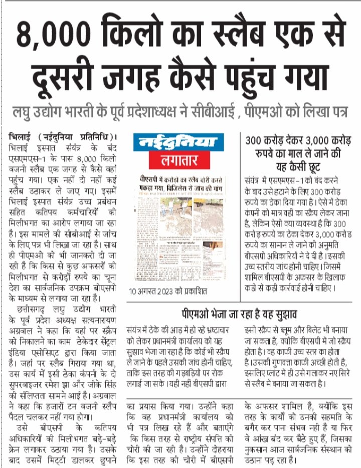 BAKSBSP's tweet photo. @PMOIndia @narendramodi @CBIHeadquarters @dir_ed @CVCIndia @SAILsteel @Nagendra_NSinha @JM_Scindia @fskulaste @amarendu @SAILsteel 
@tripathyak1 @NeelamSonker @kvr_bjp 
देख लिजिए किस तरह सरकारी सम्पत्ती को लुटा जा रहा है ? https://t.co/BuwlqxtCEM