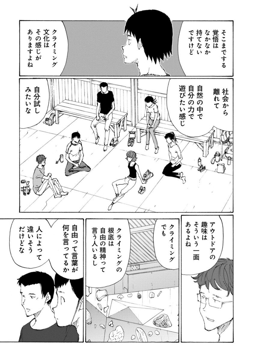 ゆるっとボルダリング漫画『のボルダ』 本日最新話更新しました🧗  自由ってなんだろう?  自由な生き方をしている テイが真面目に語ります👄  のボルダ - 鬼頭莫宏 / 第47話 テイ | くらげバンチ 