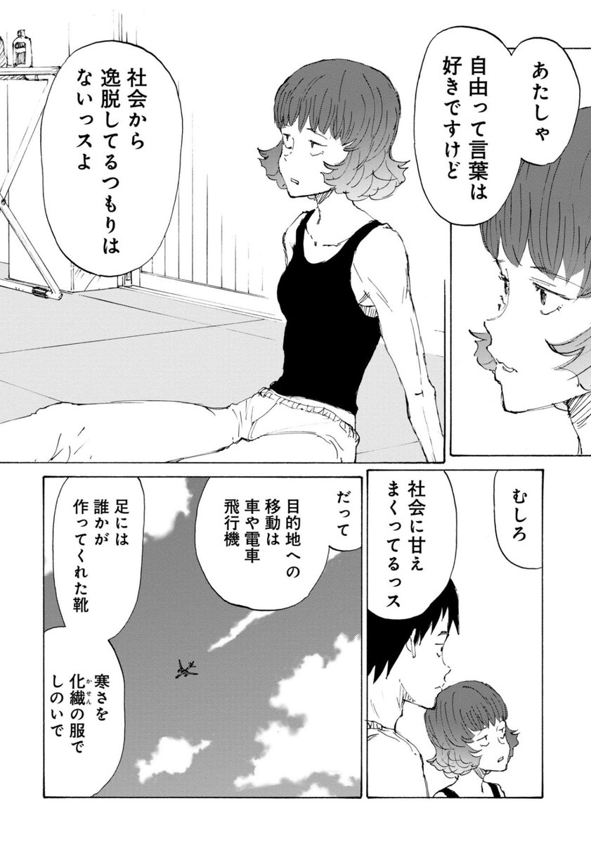 ゆるっとボルダリング漫画『のボルダ』 本日最新話更新しました🧗  自由ってなんだろう?  自由な生き方をしている テイが真面目に語ります👄  のボルダ - 鬼頭莫宏 / 第47話 テイ | くらげバンチ 