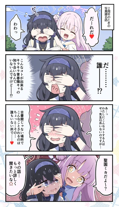 今頃ですが2周年の時の生放送で流れた話のやつ
#ブルアカ 