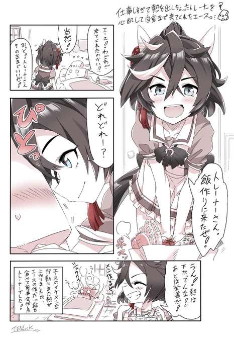 エースはトレーナーさんを労い隊🥕🌽♨️ #ウマ娘 #カツラギエース