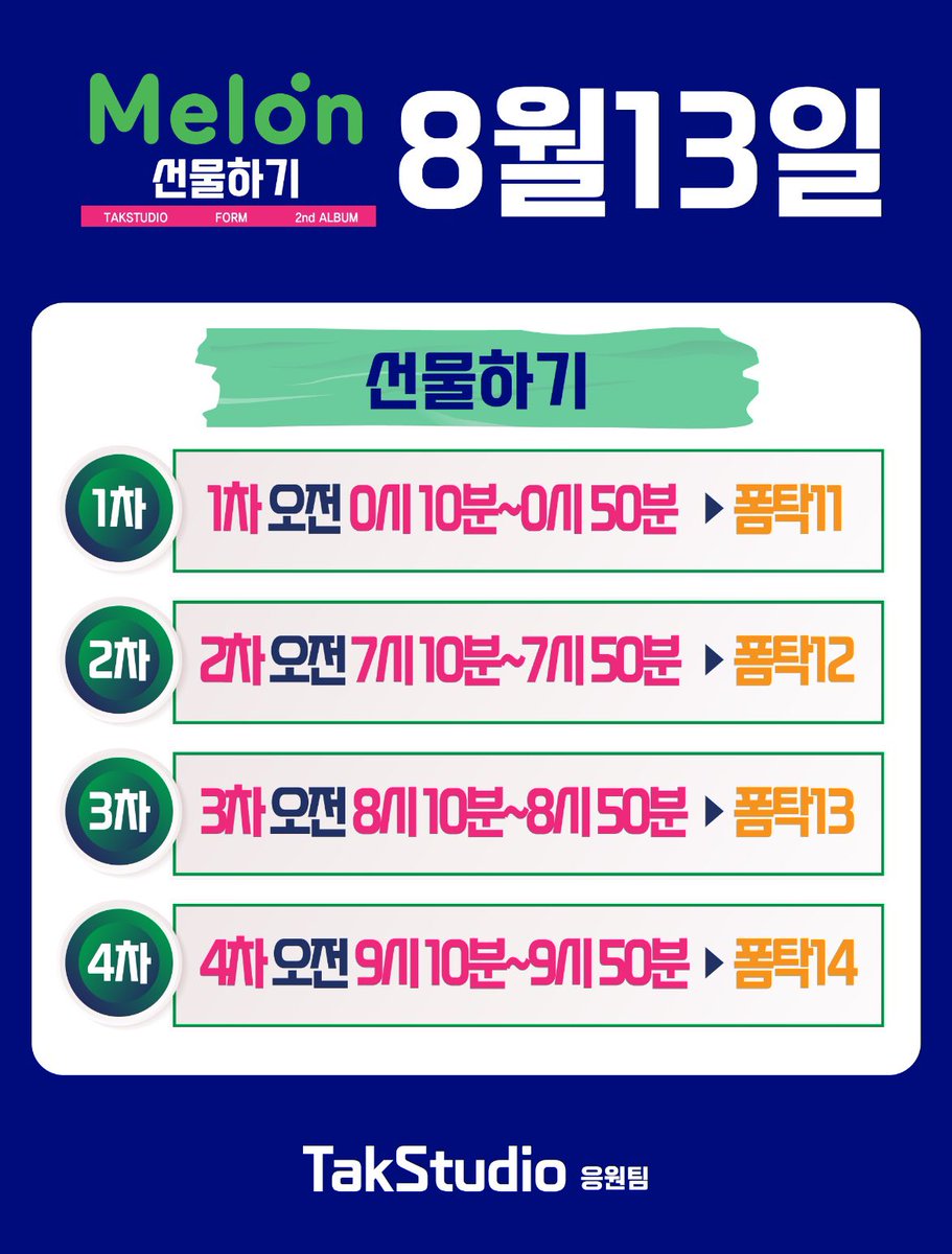 YoungTak_STRM's tweet photo. 돌아오는 자정 12시 10분!!!!!!
폼미쳤다 / 우길걸우겨 / 값 
총 3곡 선물하기🔥🔥 많참부 https://t.co/e0ZJWoZ9hj