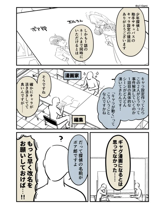 新連載を考える漫画家と編集のオリジナル漫画(のネーム) 少年探偵と助手サキュバス__ジャンル決め編(1/3)