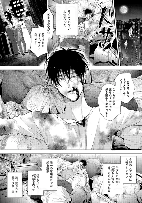 死にたい元反社が吸血鬼にプロポーズされる話(1/36)

#創作BL #商業BL
#漫画が読めるハッシュタグ 