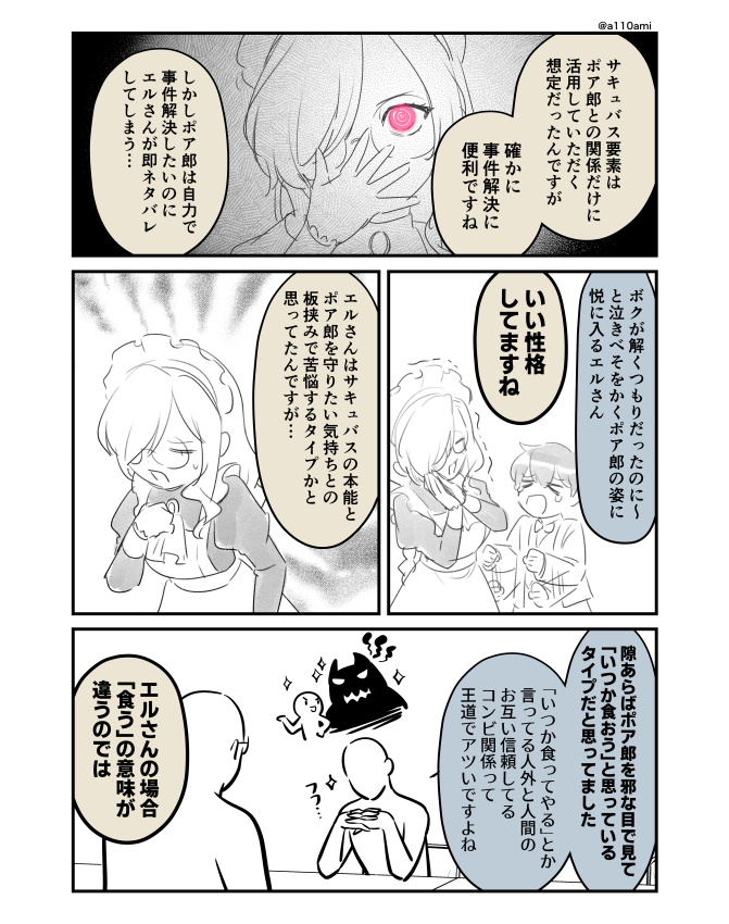 新連載を考える漫画家と編集のオリジナル漫画(のネーム) 少年探偵と助手サキュバス__ジャンル決め編(2/3)