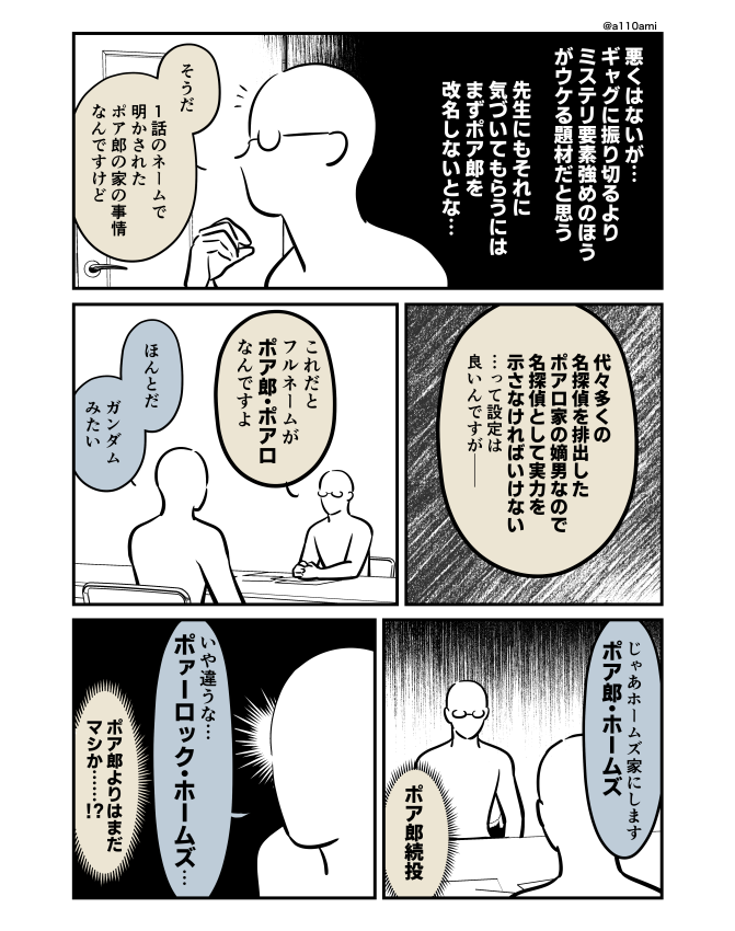 新連載を考える漫画家と編集のオリジナル漫画(のネーム) 少年探偵と助手サキュバス__ジャンル決め編(2/3)