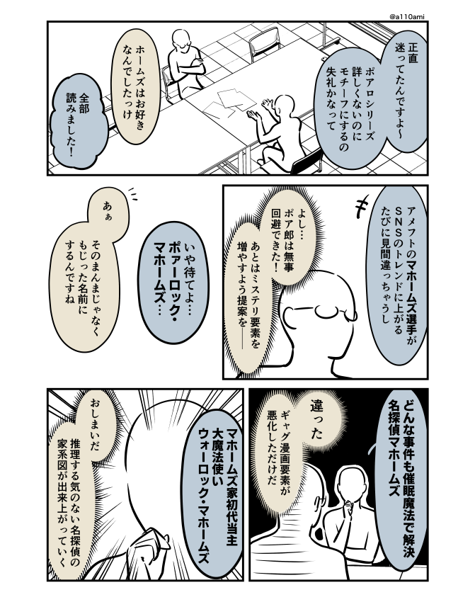 新連載を考える漫画家と編集のオリジナル漫画(のネーム) 少年探偵と助手サキュバス__ジャンル決め編(3/3)