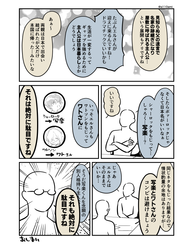新連載を考える漫画家と編集のオリジナル漫画(のネーム) 少年探偵と助手サキュバス__ジャンル決め編(3/3)