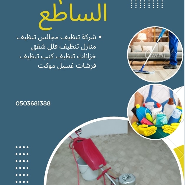 #ماهر_المعيقلي
شركة تنظيف ببريدة