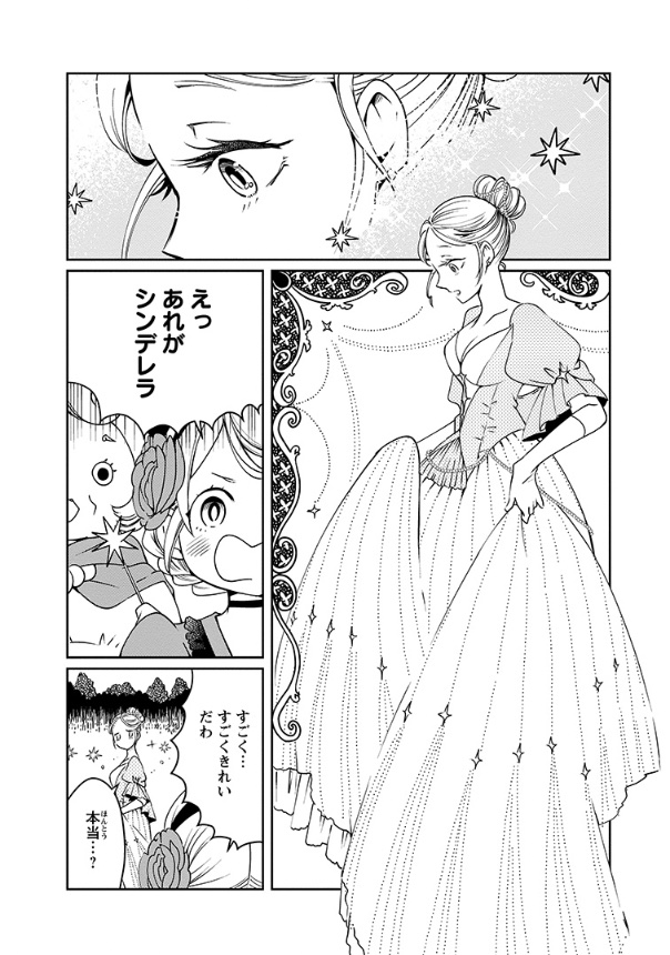 童話の世界で、赤ずきんとシンデレラが"共犯者"になる話(3/7)