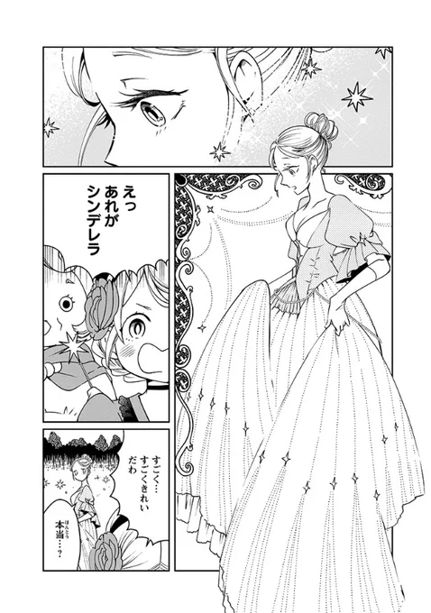 童話の世界で、赤ずきんとシンデレラが"共犯者"になる話(3/7)