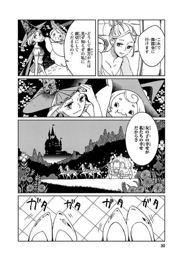 童話の世界で、赤ずきんとシンデレラが"共犯者"になる話(5/7)