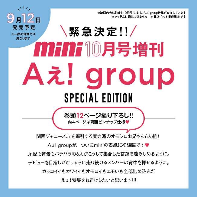 Aぇ!group 専用ページ