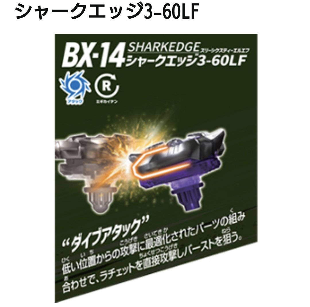 ベイブレードX BX-14 ランダムブースター Vol.1 9月9日発売