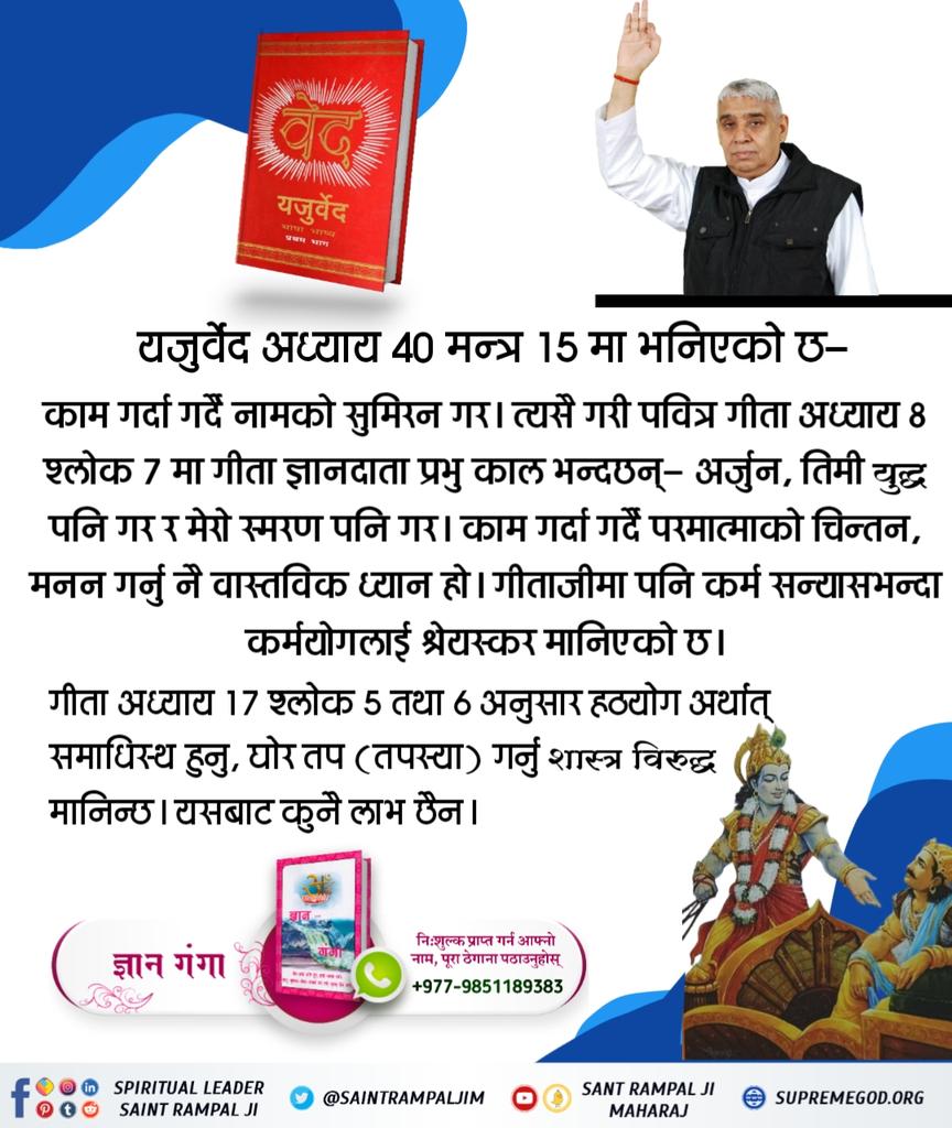 #वास्तविक_ध्यान
नाम उठत नाम बैठत, नाम सोवत जाग रे। 
नाम खाते नाम पीते, नाम सेती लाग रे॥