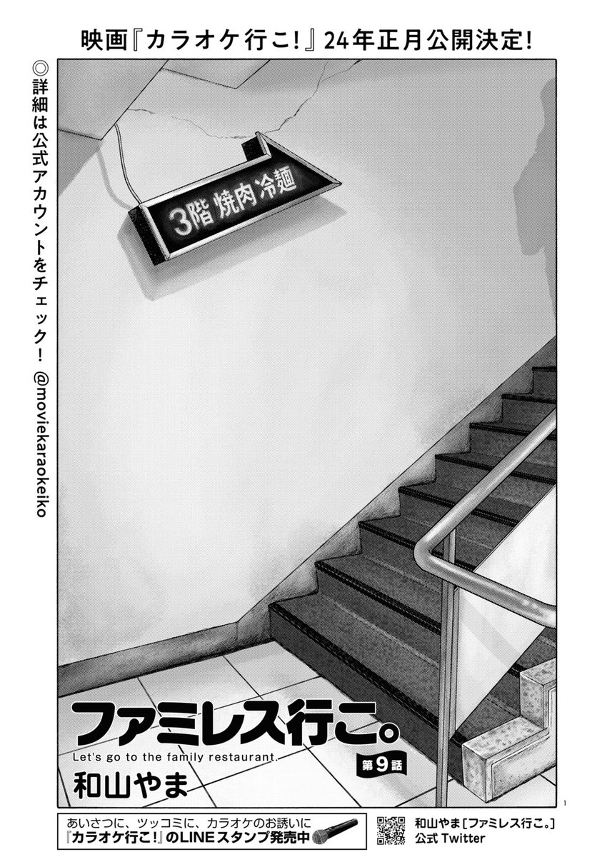 🎉『ファミレス行こ。』掲載情報🎉  本日発売の『コミックビーム2023年9月号』に第9話掲載👏😸  バイト先のファミレスで、狂児に絡まれた聡実くん。「焼肉行こ」というお誘いを受け……。 巡る季節に、縁は巡り、想いも巡る。  ■KADAOKAWA https://www.kadokawa.co.jp/product/322302001670/  ■Amazon 