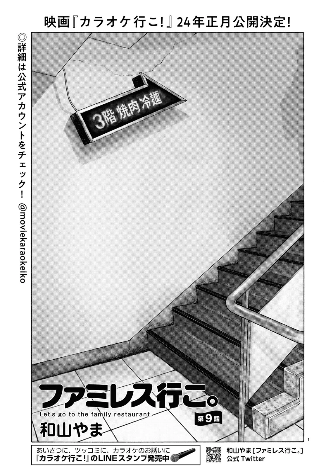 和山やま［ファミレス行こ。］公式 on X: 
