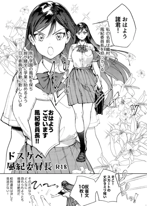 夏コミ参加のお知らせ
💠2日目(日) 東A42b ぶーち💠で参加します
新刊はオリジナルの委員長本で、オフセット8ページ200円です 
