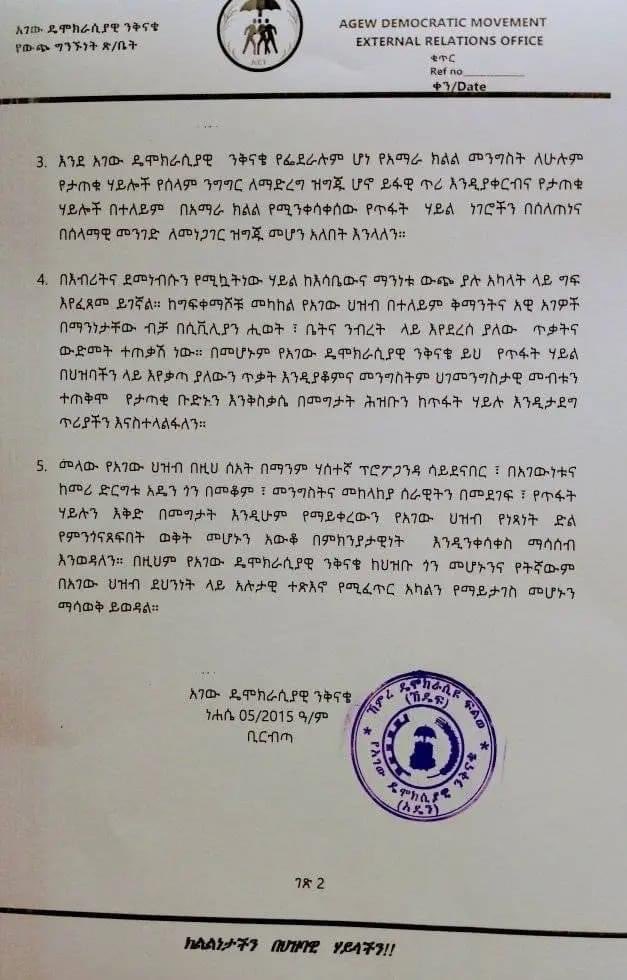VisitAgew's tweet photo. የአገው ዴሞክራሲያዊ ንቅናቄ (አዴን) በወቅታዊ ሁኔታዎች ላይ ያወጣው መግለጫ! https://t.co/3pQlajvk33
