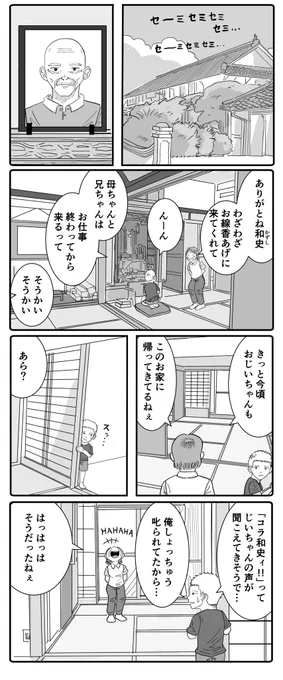 お盆にはその名を呼んで(1/2)