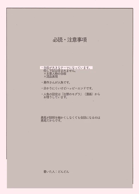 #花咲く延長戦3
沢山のご感想を頂けて天に昇って帰ってきました🥒🍆
人魚作漫画です。
注意事項をご確認の上お読みいただけると幸いです🧜 
