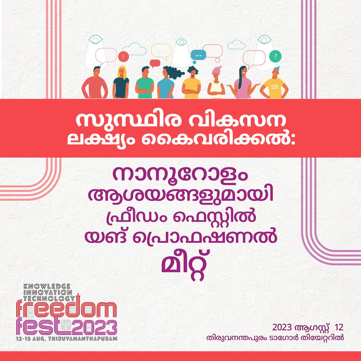 freedomfest23's tweet photo. ഫ്രീഡം ഫെസ്റ്റ് 2023 ൽ ആഗസ്റ്റ് 12 ശനിയാഴ്ച
പ്രൊഫഷണൽ കോളേജ് വിദ്യാർഥികൾ പങ്കെടുക്കുന്ന യങ് പ്രൊഫഷണൽ മീറ്റ്, വിവിധ വിഷയങ്ങളിൽ പാനൽ ചർച്ചകൾ,  പ്രഭാഷണങ്ങൾ തുടങ്ങിയവ സംഘടിപ്പിക്കും. 

 #FreedomFest https://t.co/1Zr1jkryDf
