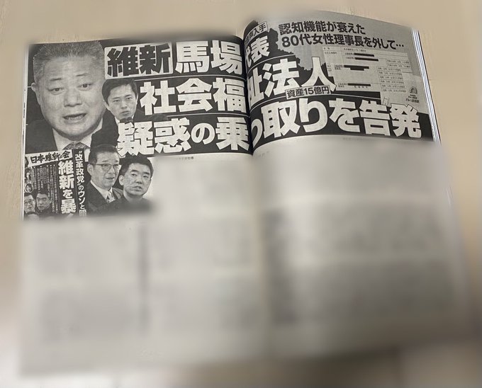 週刊文春』の評価や評判、感想など、みんなの反応を1時間ごとにまとめて紹介！｜ついラン