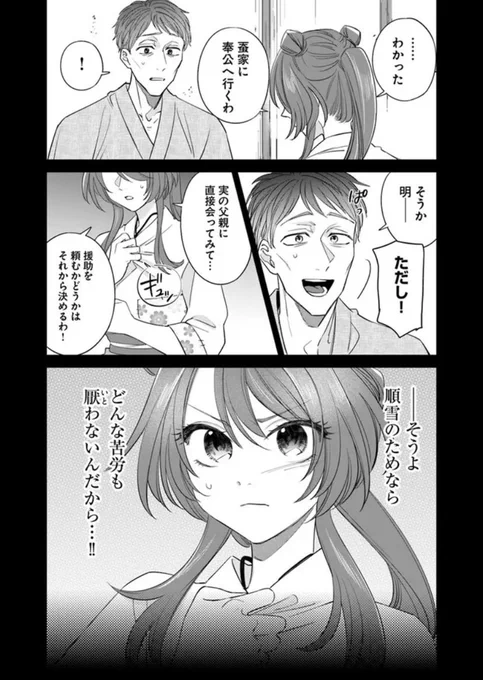『#呪われた龍にくちづけを』みどりわたる

🐉💖第1話後半が公開💖🐉

奉公先に向かった途端、トラブルに見舞われた明珠。
助けてくれた高貴なお方には何やら事情がありそうで…?

🌹ComicWalker
https://t.co/7g9meSjUNl

🌹ニコニコ静画
https://t.co/hB1s1bDTok

#FlosComic #フロースコミック 