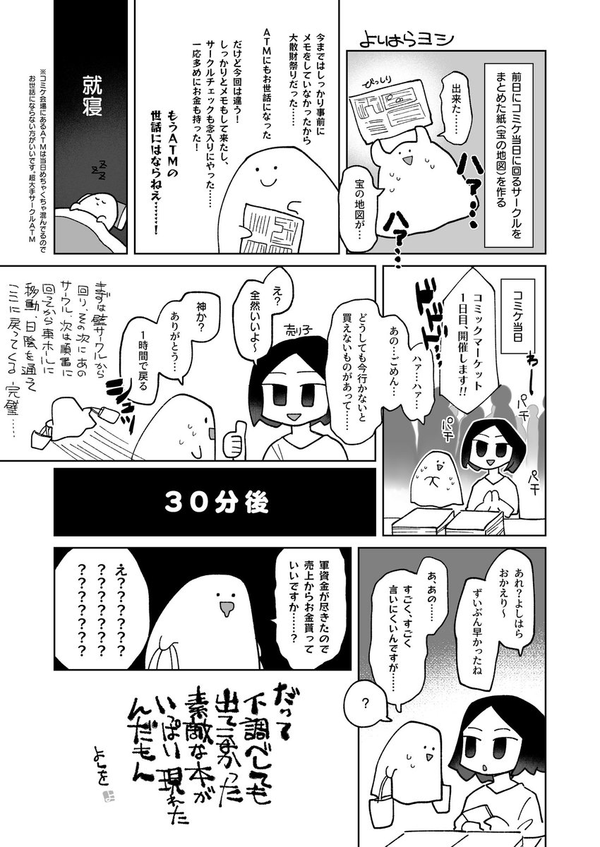 明日からコミケ‼️というわけでコミケにまつわる思い出マンガを再掲します(1/2)

熱中症に気を付けて皆さん楽しみましょう☀️ 