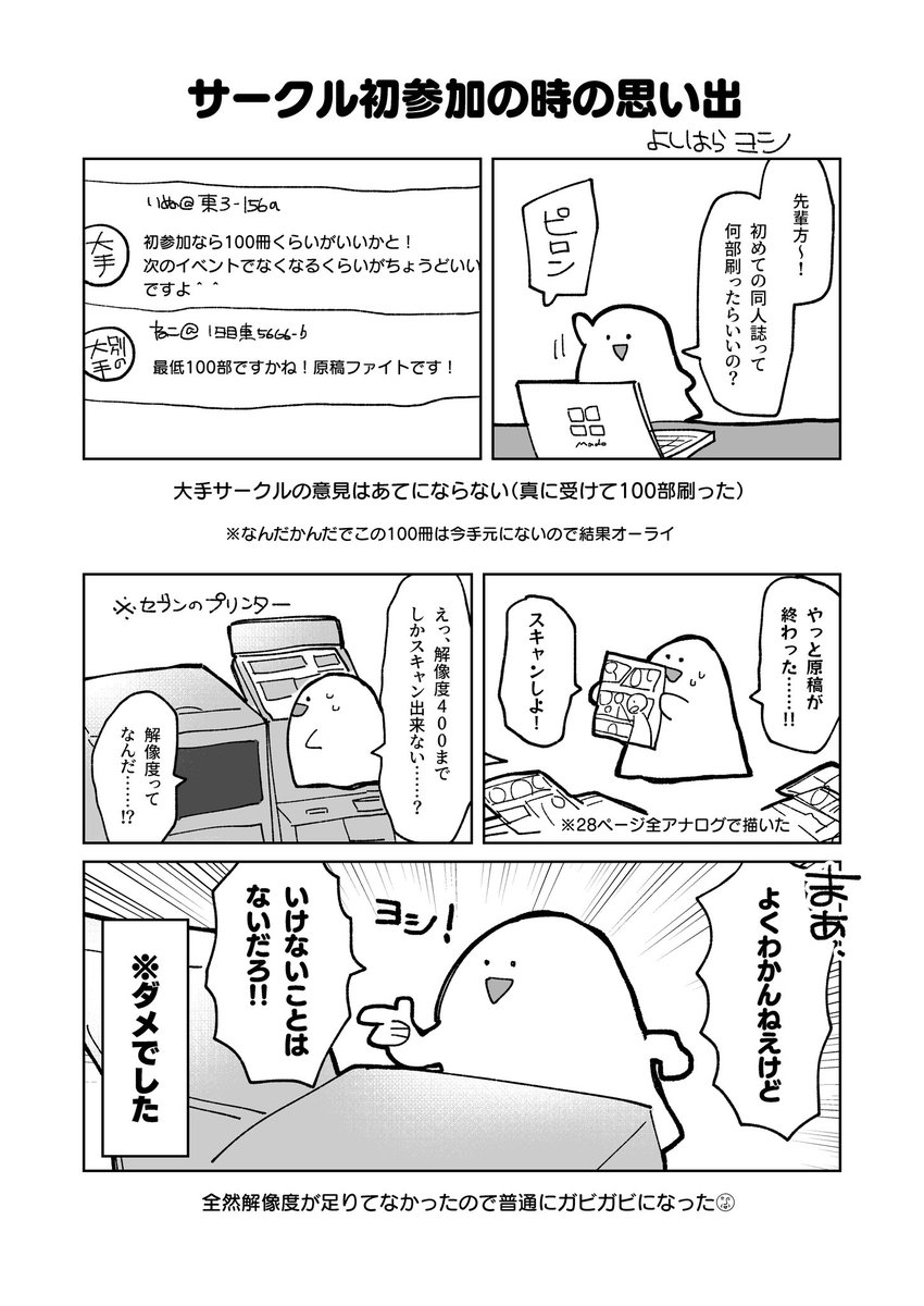(2/2)

以上『コミケ実録アンソロジー』に寄稿した漫画6ページでした‼️

明日頒布されるのでご来場予定の方は是非に〜

https://t.co/fhx1VW9f7F 