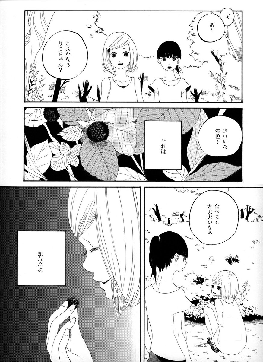 山苺 #山の日 #漫画が読めるハッシュタグ (2/3)