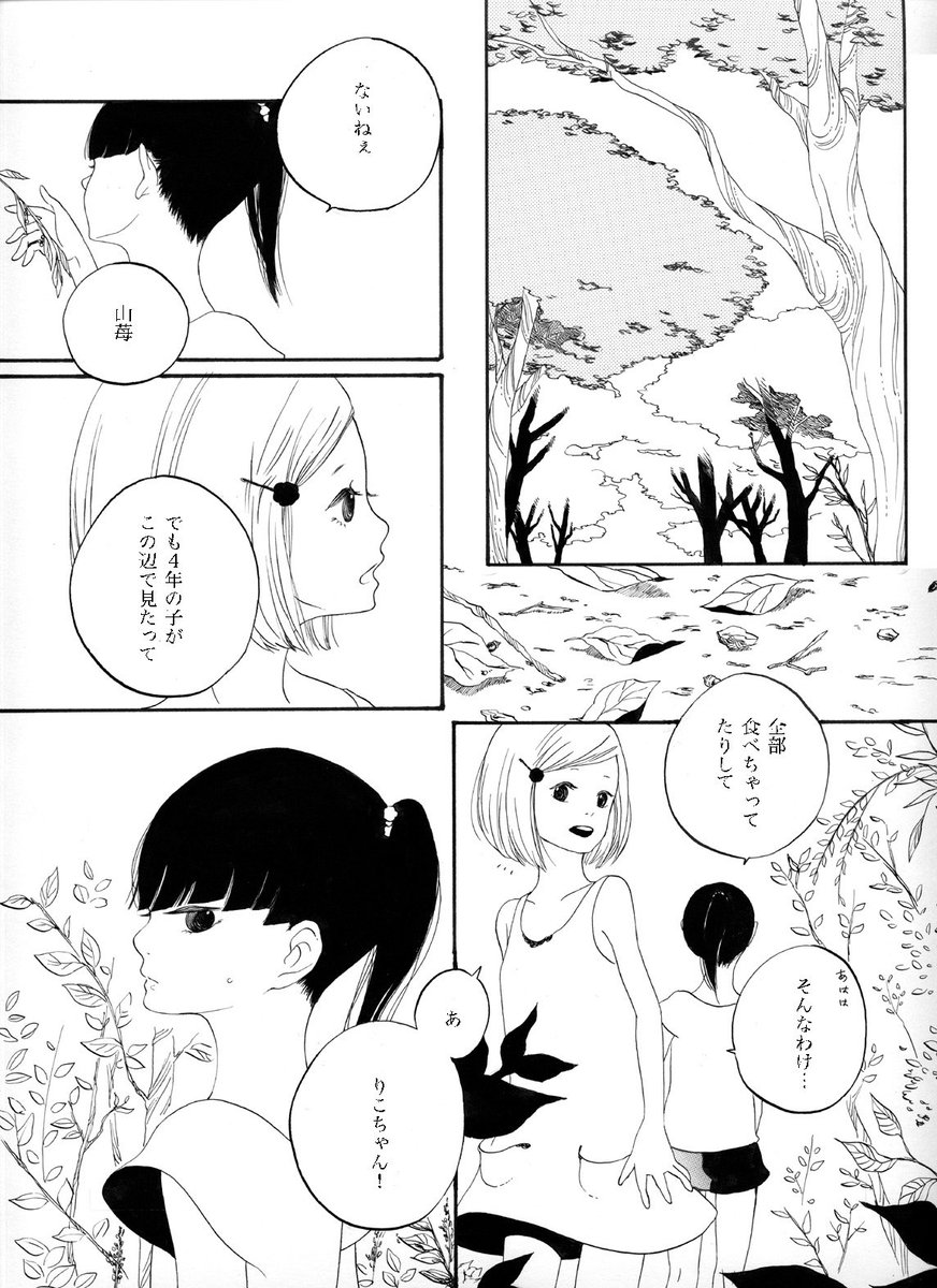 山苺 #山の日 #漫画が読めるハッシュタグ (2/3)