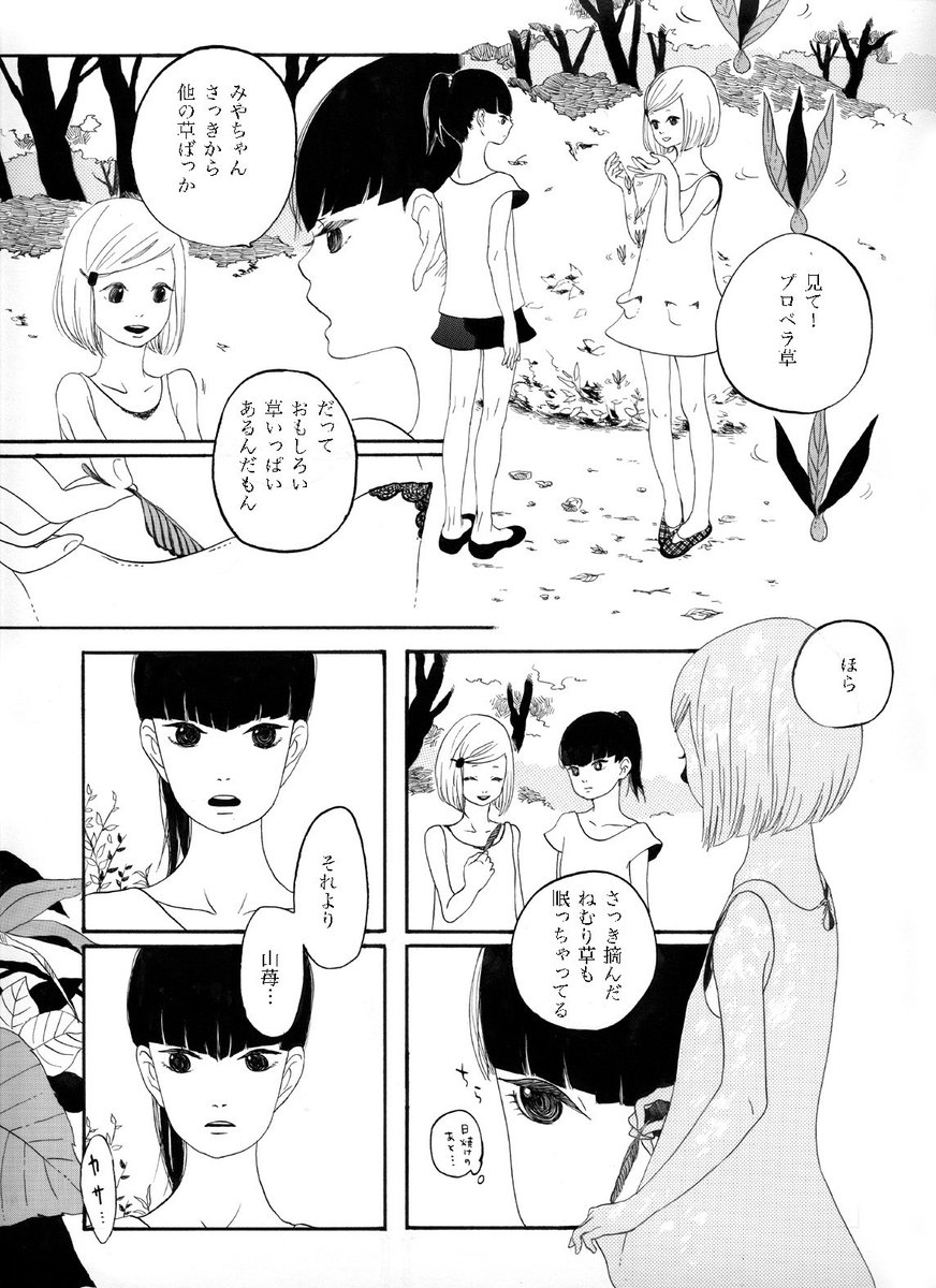 山苺 #山の日 #漫画が読めるハッシュタグ (2/3)