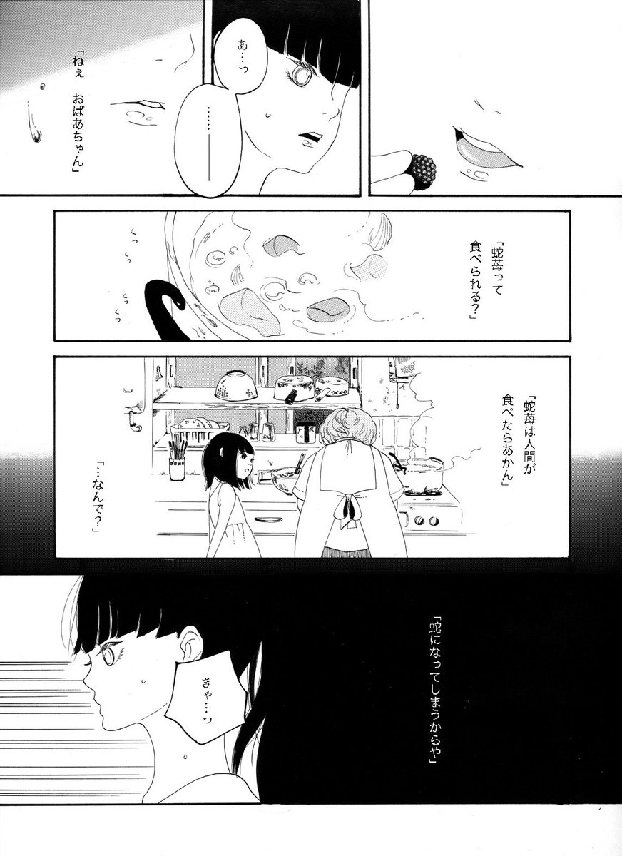 山苺 #山の日 #漫画が読めるハッシュタグ (2/3)