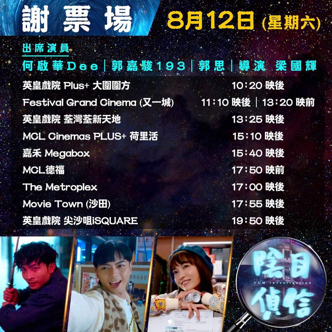 ERRROR_hkfan's tweet photo. 陰目偵信謝票埸DEE,193,郭思
YUM INVESTIGATION thank you ticket(193，DEE,)
Link:
https://t.co/Cb5RjySItk
#郭嘉駿 #193  #Deniskwok193 #Deniskwok #何啟華 #dee #Deegor #ERROR #ERROR404 #ERRORWEARE #ERRORFAN #ERRORHK #隱目偵信 #郭思 #YUMInvestigation
 @ERRORTWFAN @ERROR_weare @ErrorHK4 https://t.co/seMDoeUehW