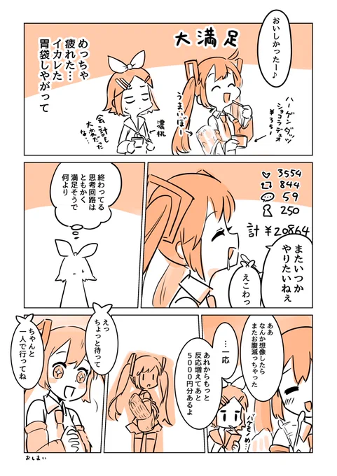 2/2 おまけ 
