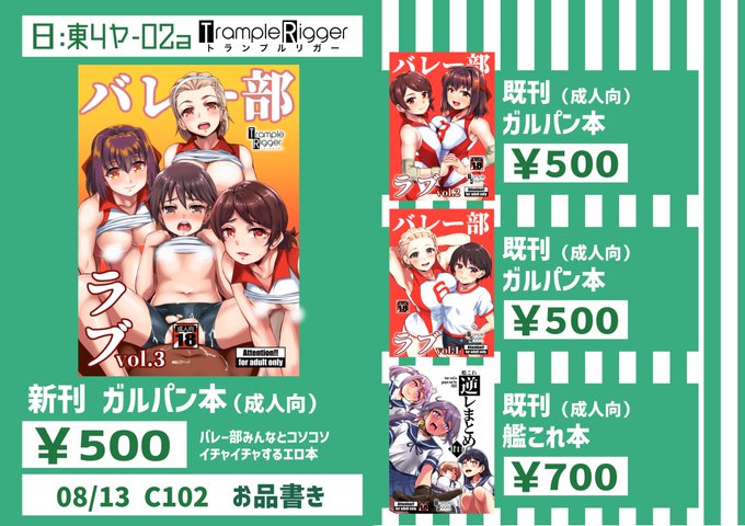 コミケ告知です!
日曜東4ヤ-02a「Trample Rigger」
新刊はガルパンバレー部本!合宿中にコソコソHします!よろしくお願いします!

本文サンプルと書店委託情報はリプ欄で! 