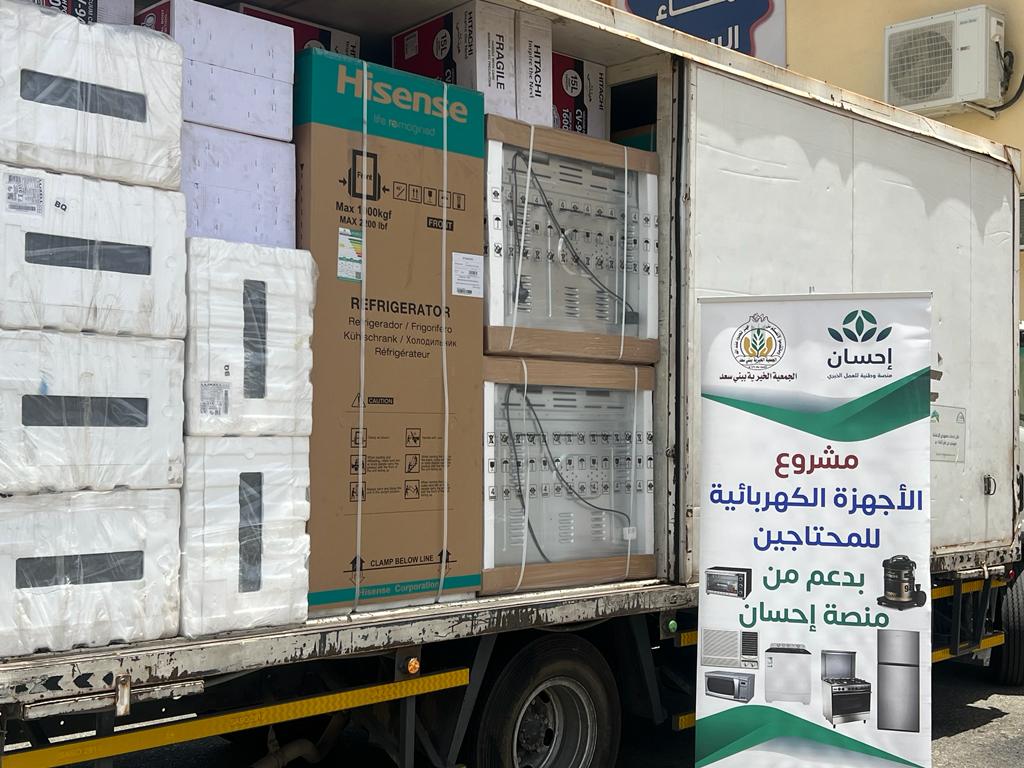 بدعم من #منصة_إحسان بدأت الجمعية الخيرية ببني سعد تنفيذ مشروع(الأجهزة الكهربائية للمحتاجين) بقيمة ٤٠٠.٠٠٠  ريال استفاد منها أكثر من ٢٠٠ أسرة فشكراً #منصة_إحسان والشكر موصول لجميع الداعمين لأنشطة وبرامج الجمعية .