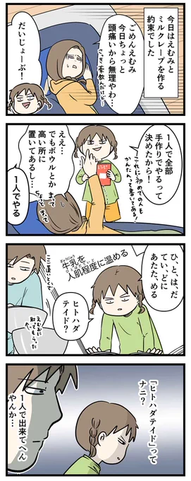 中3男子と小4女子の兄妹スイーツ作り(1/6)  ①料理歴5年の助っ人  ※過去記事のおまとめ再掲載です #コミックエッセイ #漫画が読めるハッシュタグ