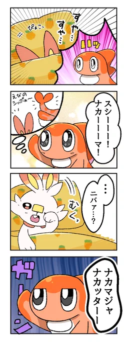 ヒバニー🐰とシャリタツ🐟の漫画