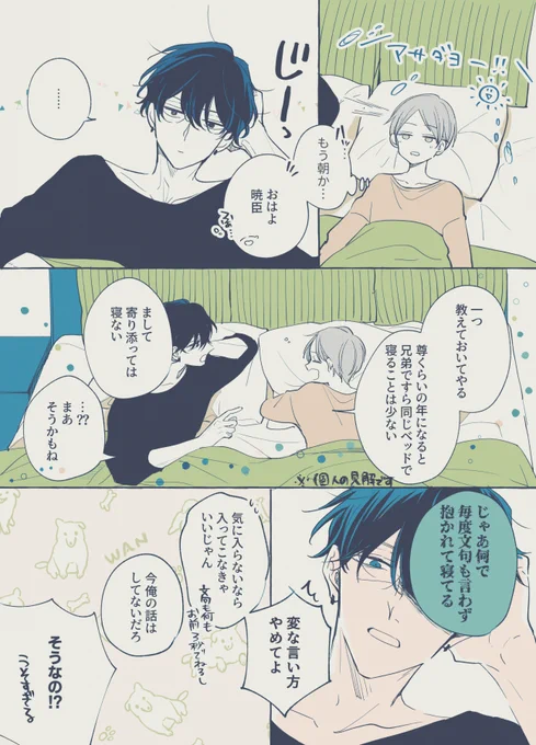 たける君とあきおみ君④

#サイレントノイズ 