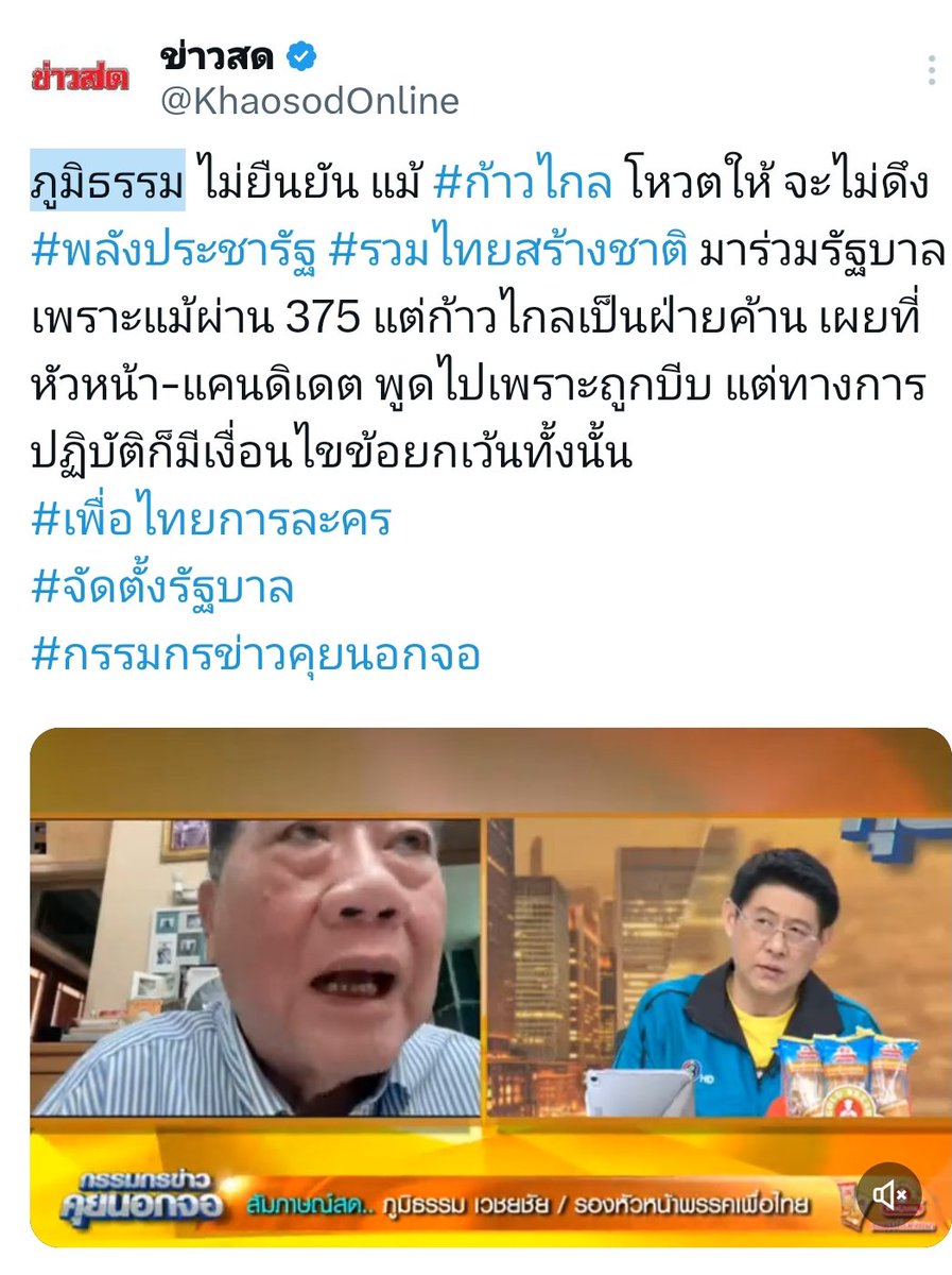 KitchaiSreejun's tweet photo. ได้เหรอ กับคำพูดหัวหน้าพรรค คนที่จะเป็นนายกฯ เชื่อถือไม่ได้ แล้วจะเชื่อใครได้อีกล่ะ #เพื่อไทยการละคร #จัดตั้งรัฐบาล https://t.co/owv2n6HZID