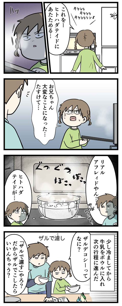 中3男子と小4女子の兄妹スイーツ作り(3/6)

②ヒトハダテイドはリアルアフレィド 