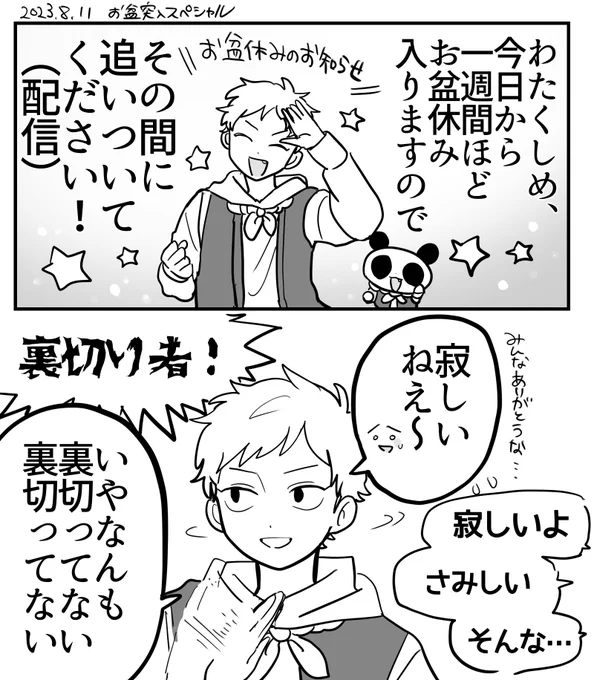 8/11 お盆休みのお知らせ🐼 