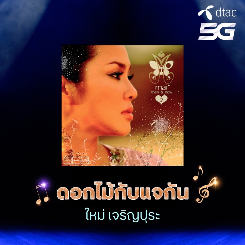 dtac's tweet photo. 💃 รวมเพลงรอสาย “สุดฮิตจากตัวแม่”
โหลดเลย > https://t.co/YzAfnEuvnI
#dtac #ring4u #เพลงสุดฮิตจากตัวแม่